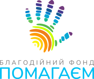 Charitable Fund Pomogaem